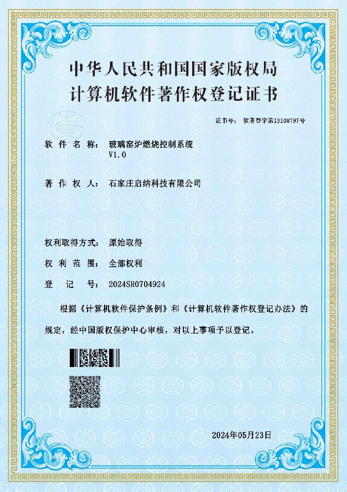 玻璃窯爐燃燒控制系統V1.0